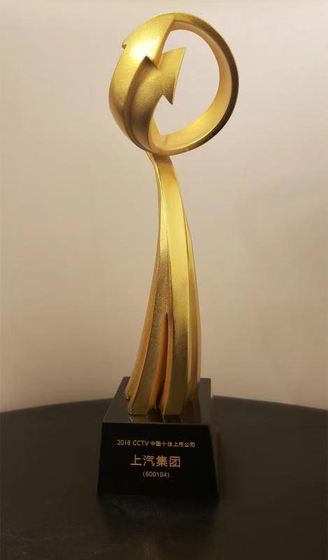 上汽连续三年蝉联“中国十佳上市公司”
