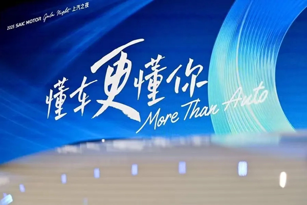 与时代同频的上汽集团，新年贺词里蕴藏了哪些与用户同行的深情告白